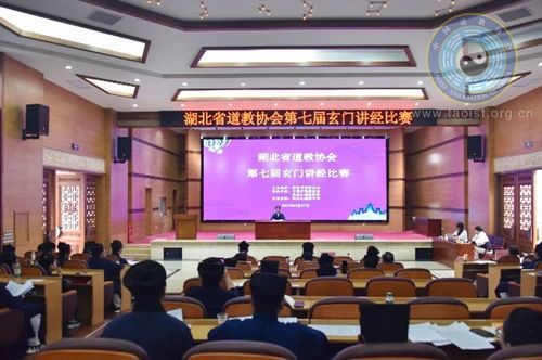 湖北省道教协会第七届玄门讲经活动在武当山道教学院举办