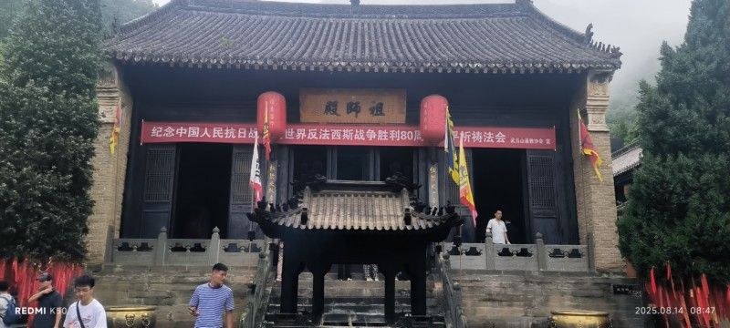 协会动态 | 铭记历史 珍爱和平武当山道教协会纪念抗战胜利80周年