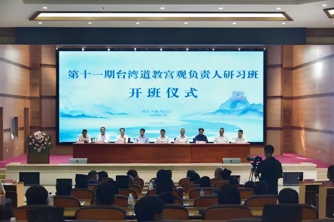 协会动态丨第十一期台湾道教宫观负责人研习班在武当山道教学院开班